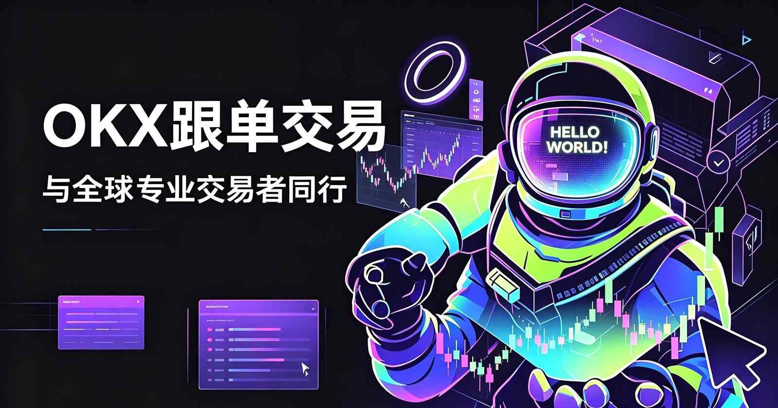 欧交易所App官方下载 官网首页主视觉展示